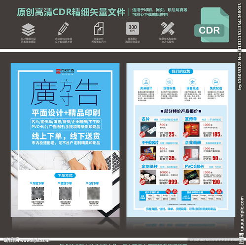 專業(yè)廣告設計與宣傳單制作 從理念到視覺的完美呈現